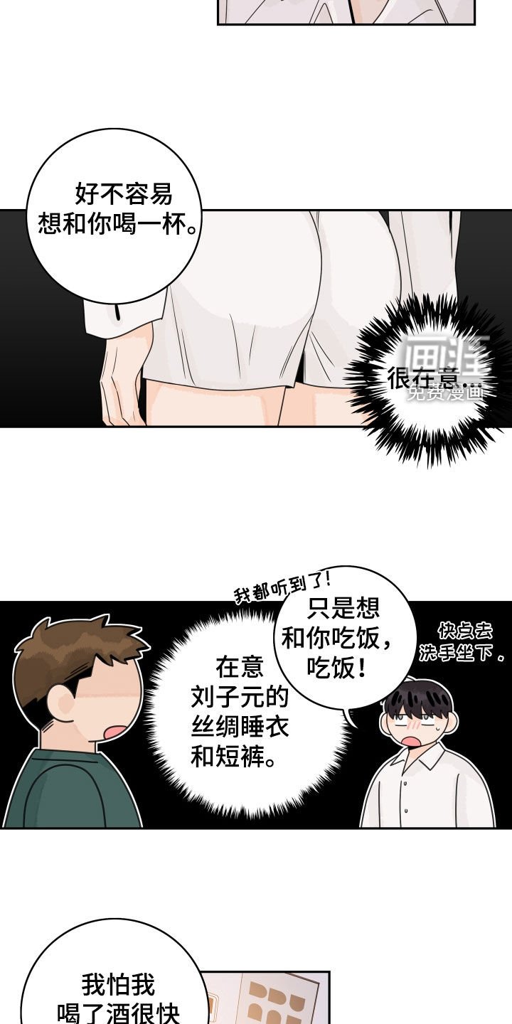 第156章：【番外】醉酒