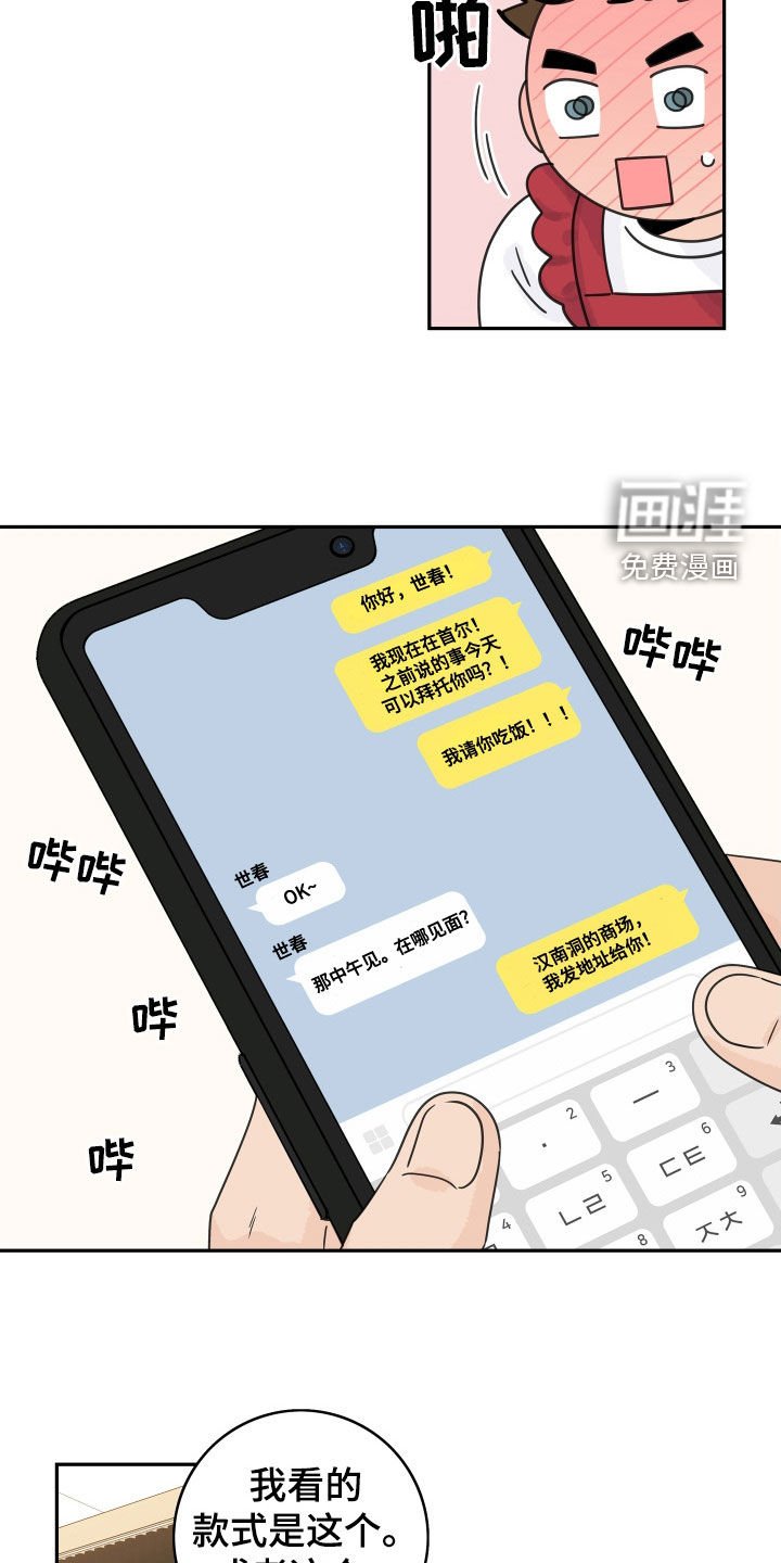 第158章：【番外】定制戒指