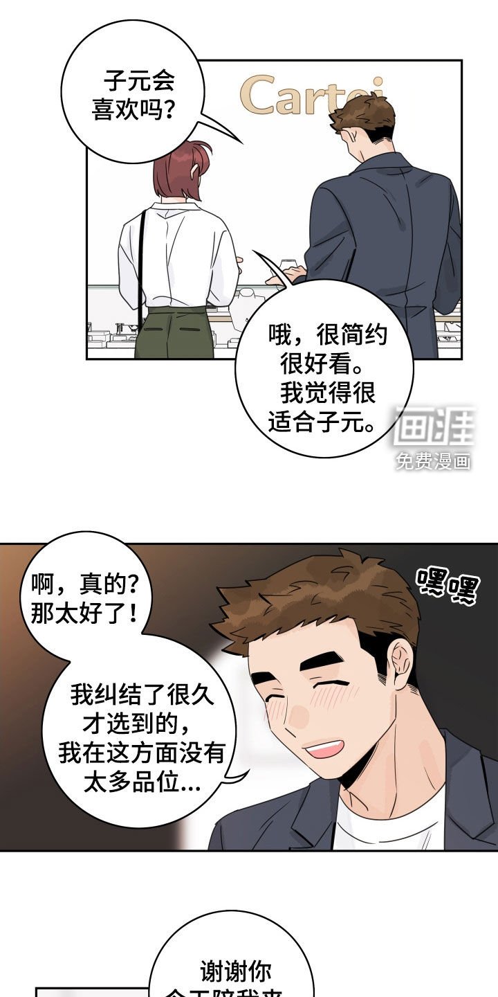 第158章：【番外】定制戒指