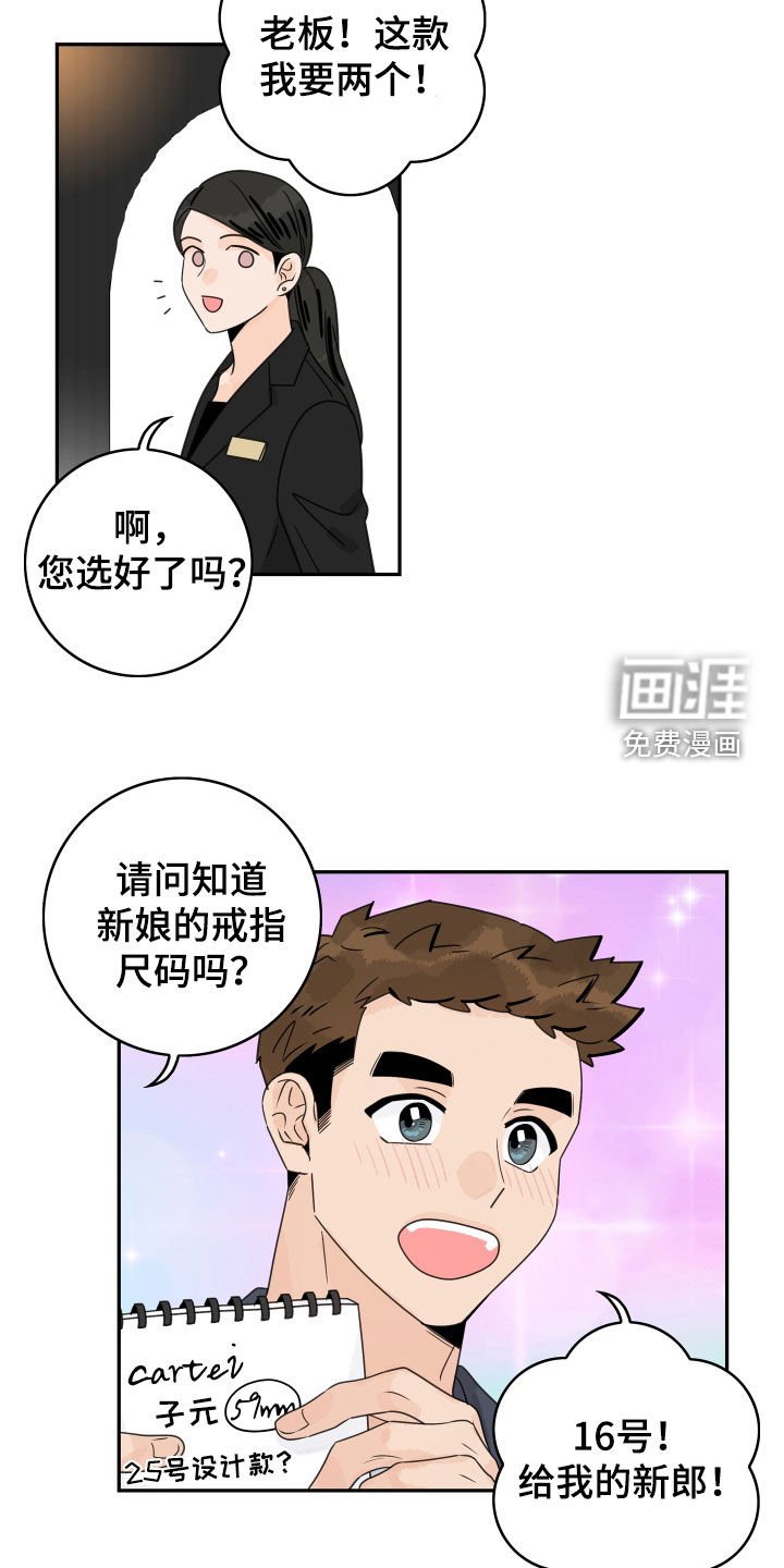 第158章：【番外】定制戒指