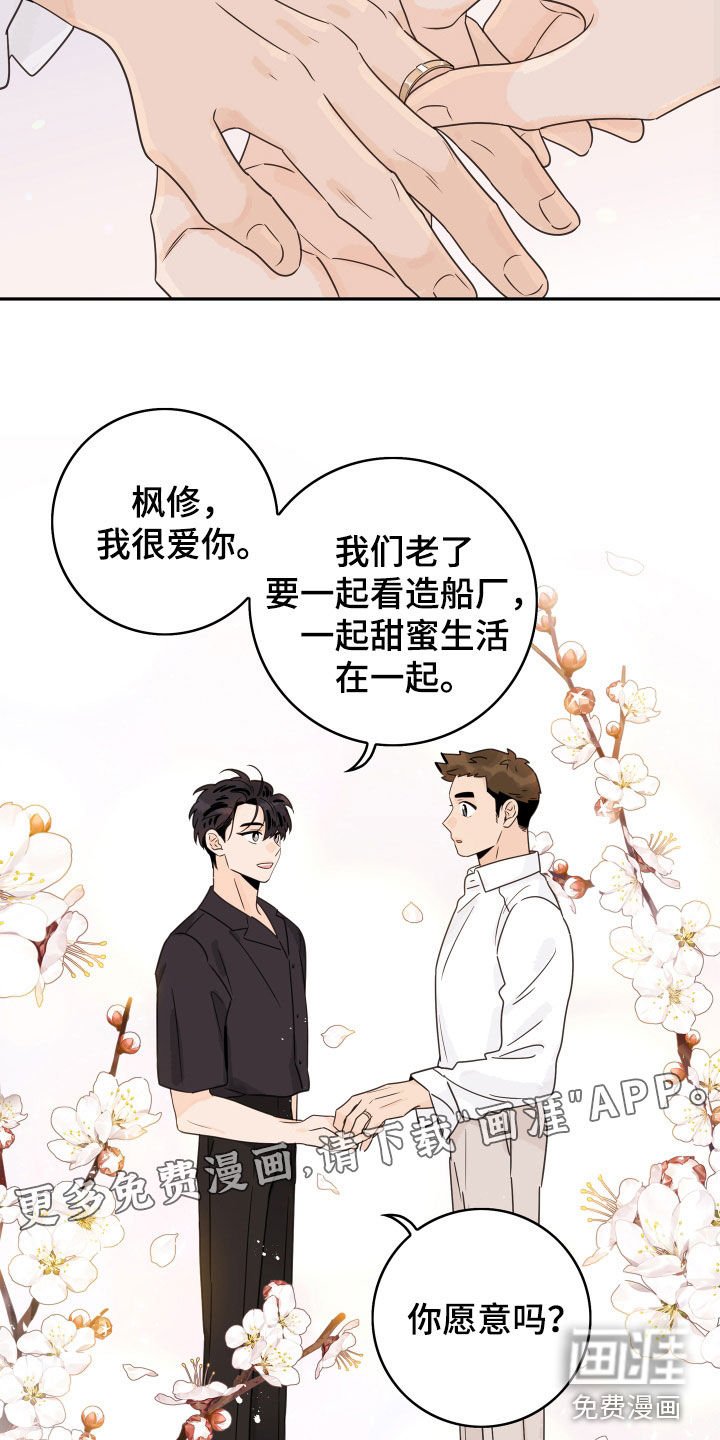 第159章：【番外】永远在一起