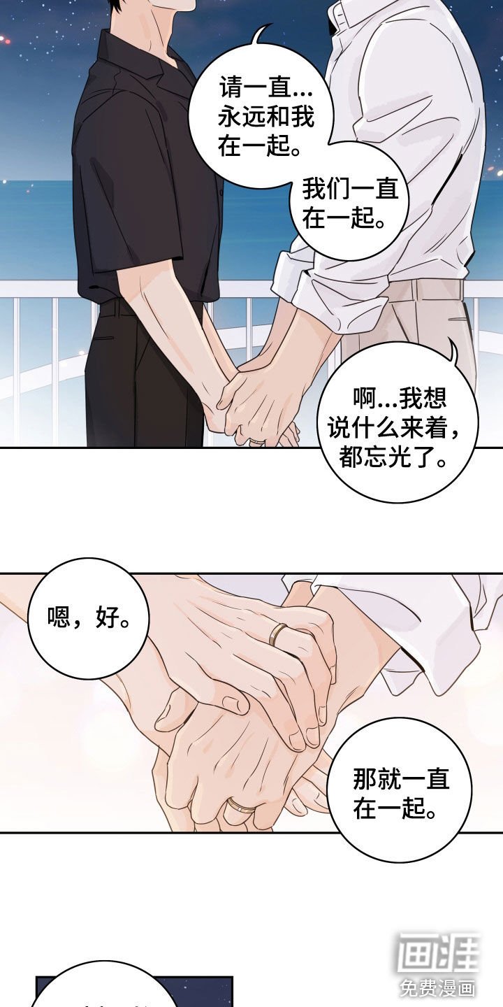 第159章：【番外】永远在一起