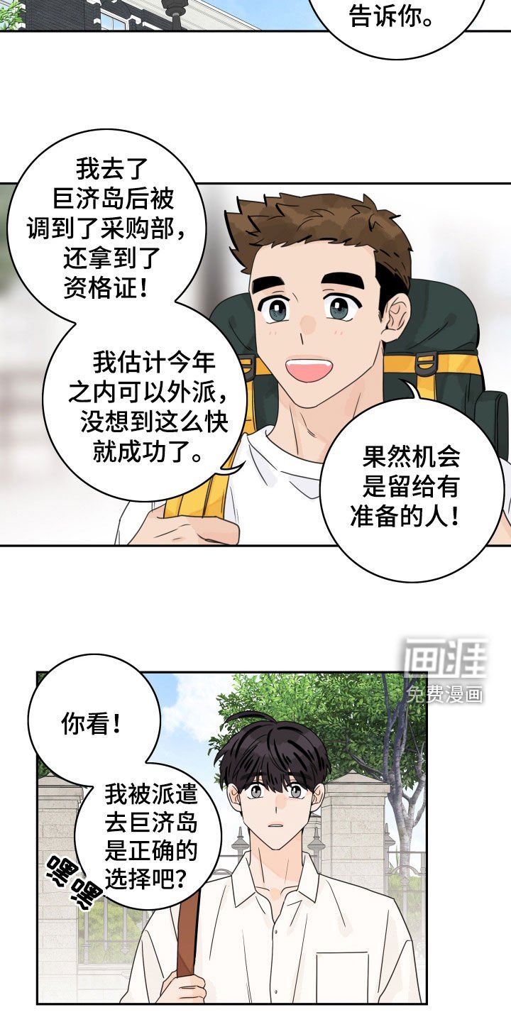 第161章：【番外完结】派遣
