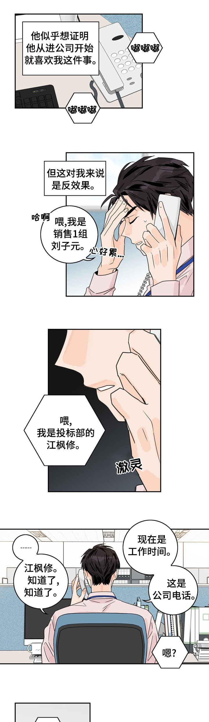 第17章：我的恋情