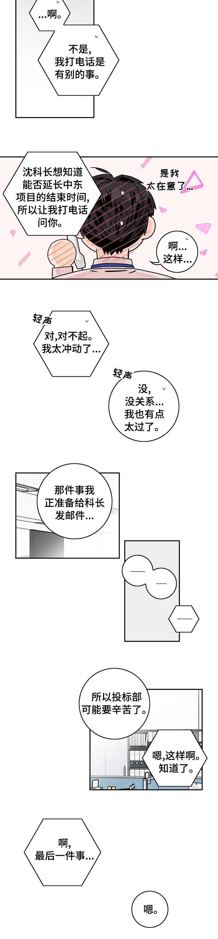 第17章：我的恋情