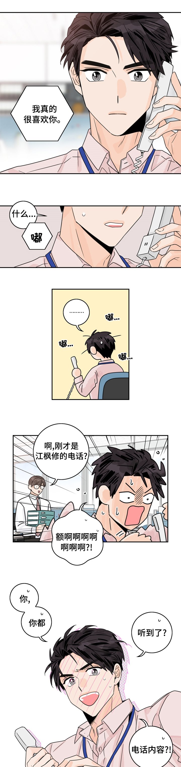 第17章：我的恋情
