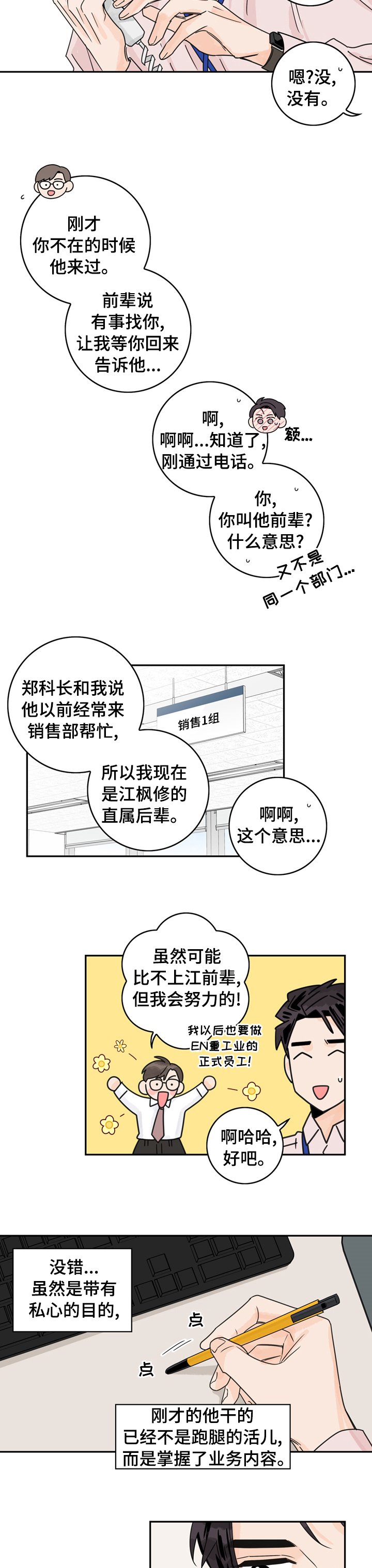 第17章：我的恋情
