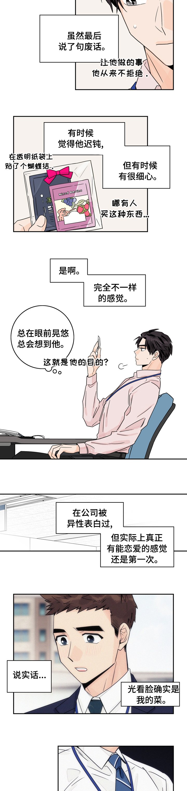 第17章：我的恋情