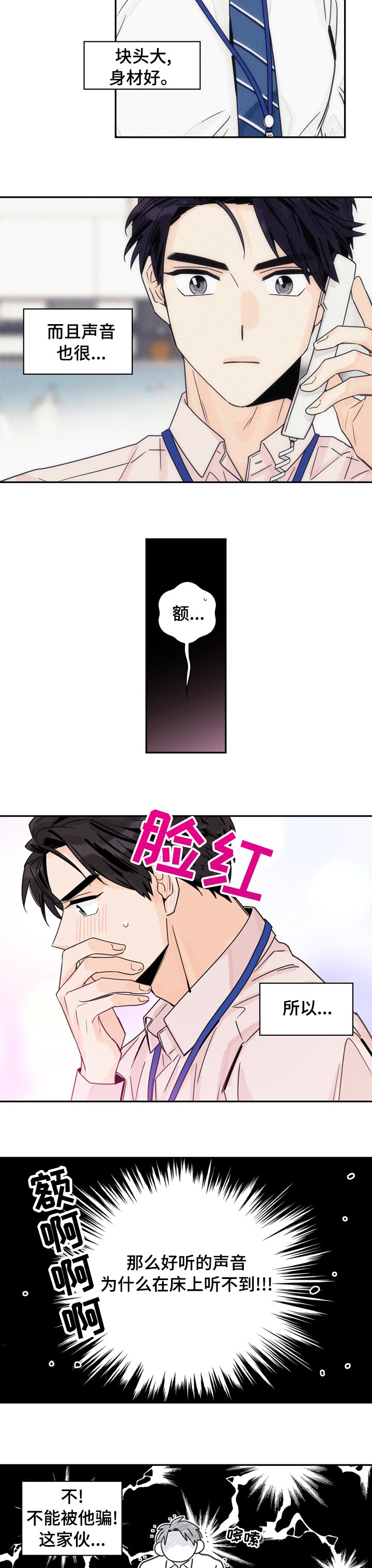 第17章：我的恋情