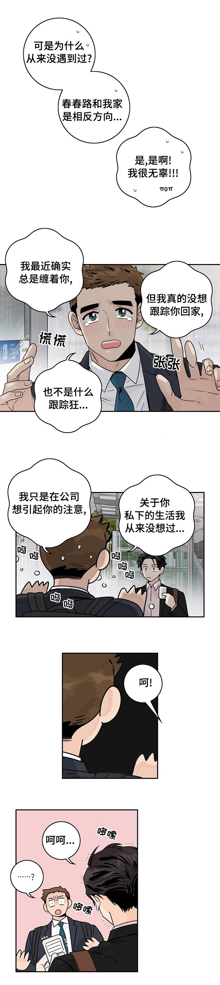 第19章：吃碗面再走吧