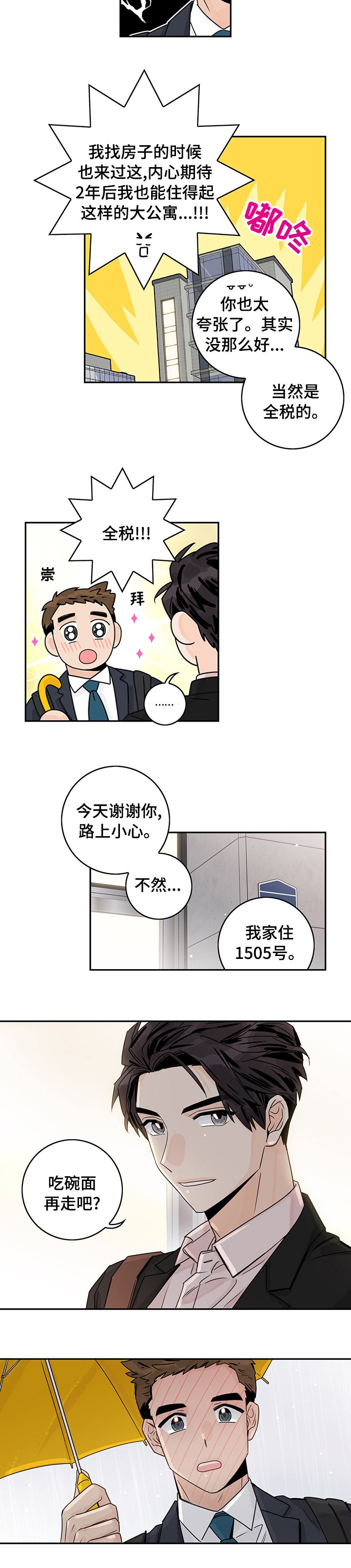 第19章：吃碗面再走吧