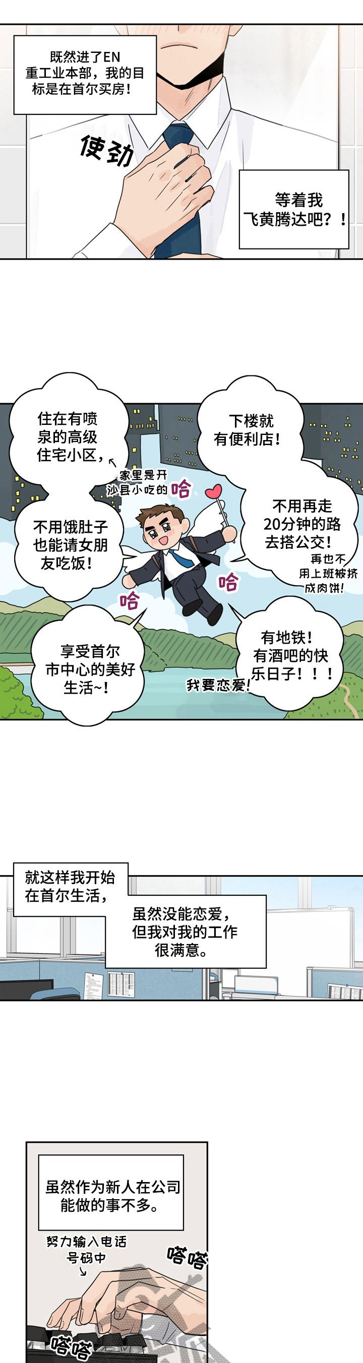 第2章：一见钟情