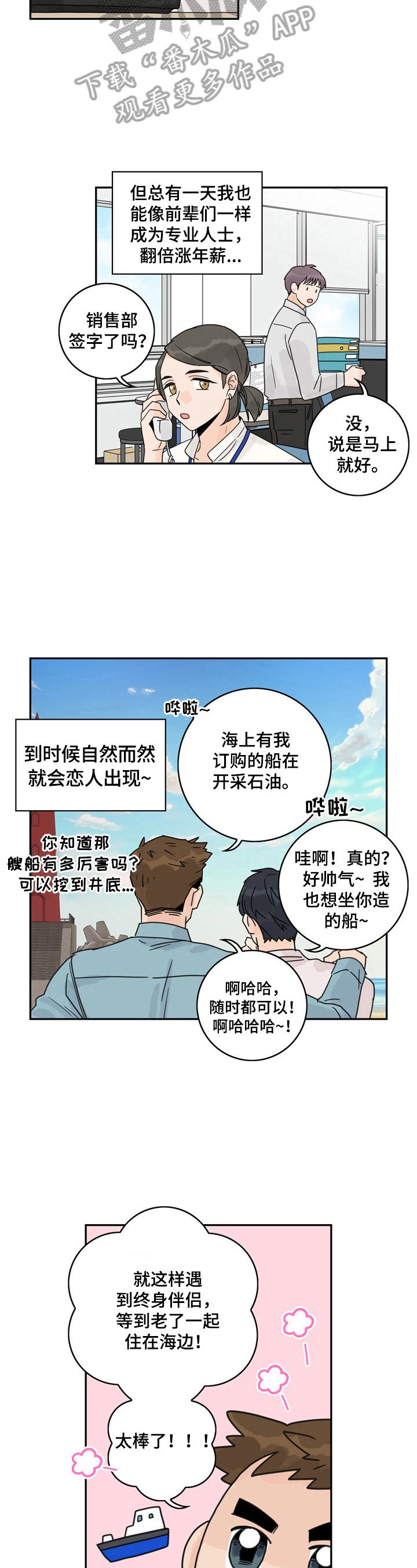 第2章：一见钟情