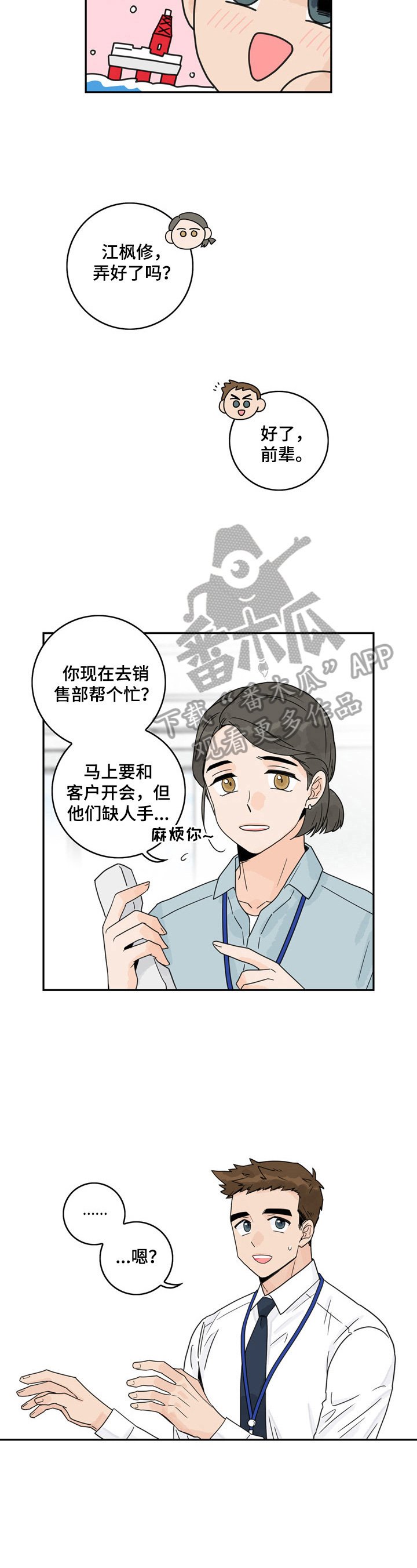 第2章：一见钟情