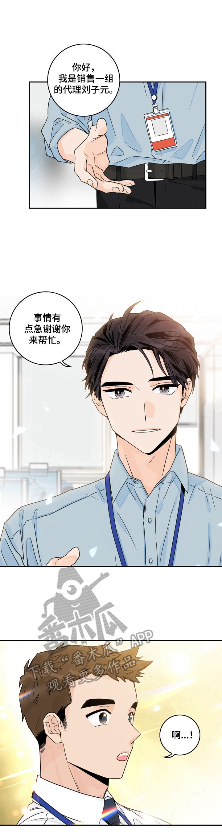 第2章：一见钟情