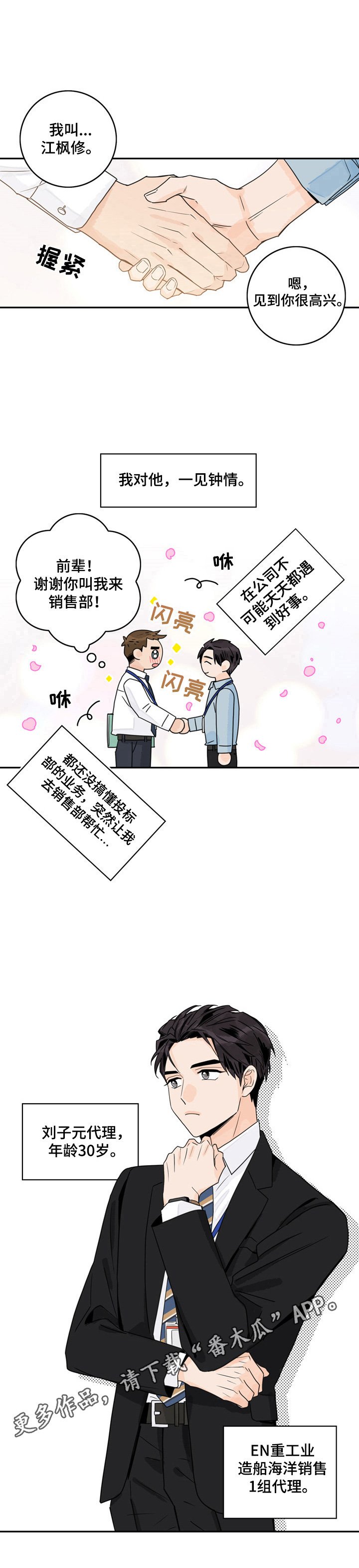 第2章：一见钟情