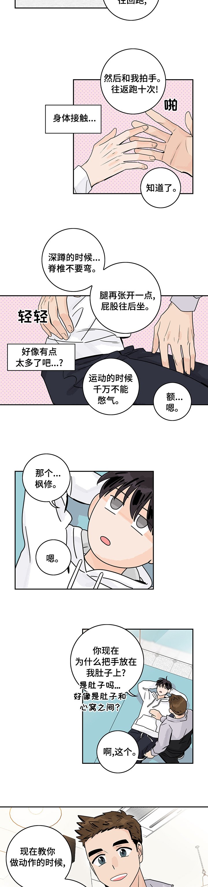 第21章：动手动脚
