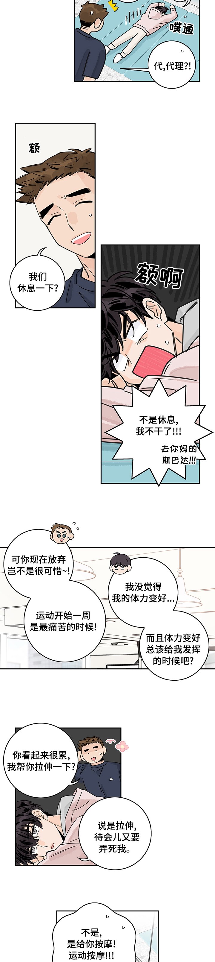 第22章：按摩