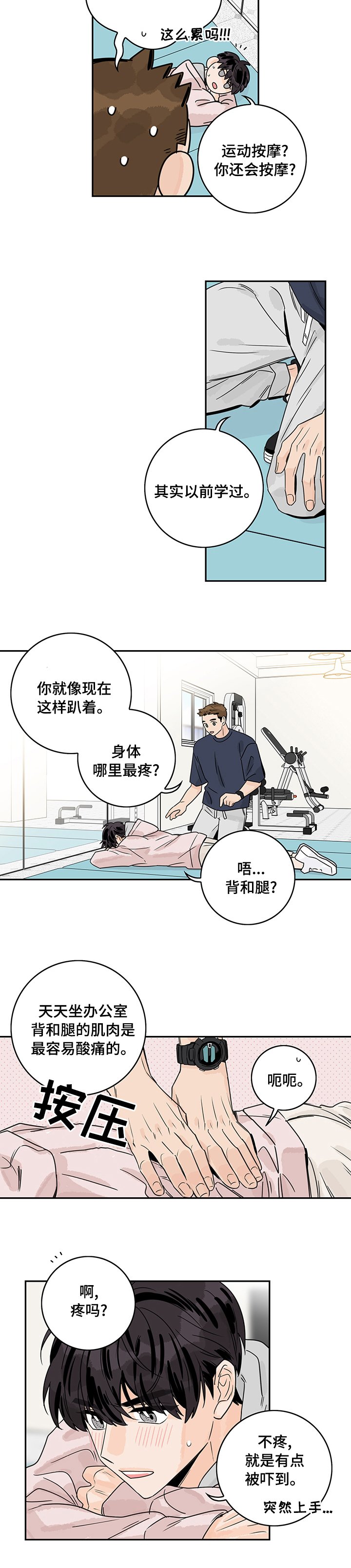 第22章：按摩
