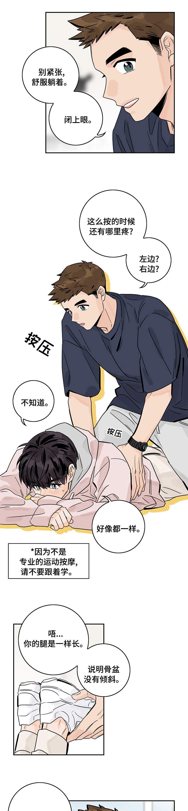 第23章：忍住