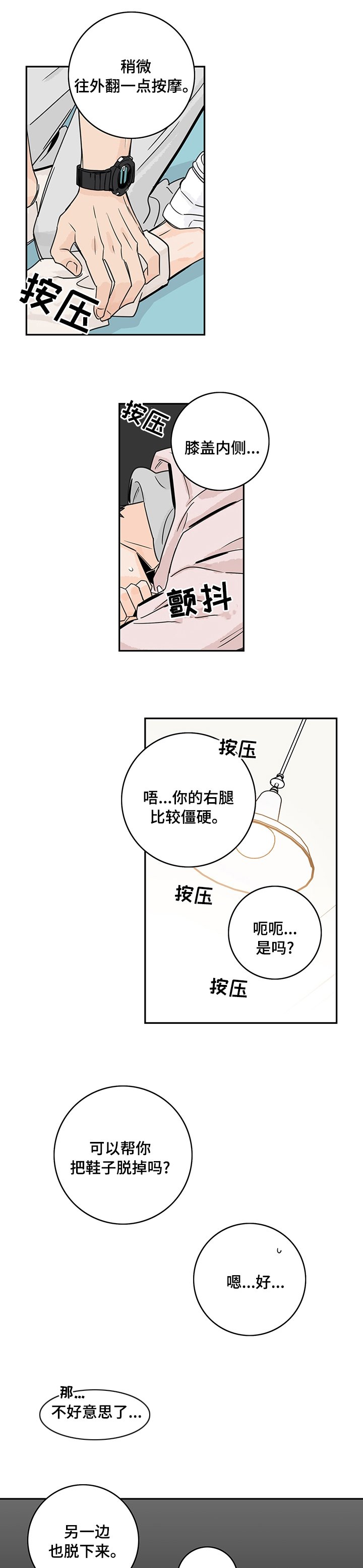 第23章：忍住