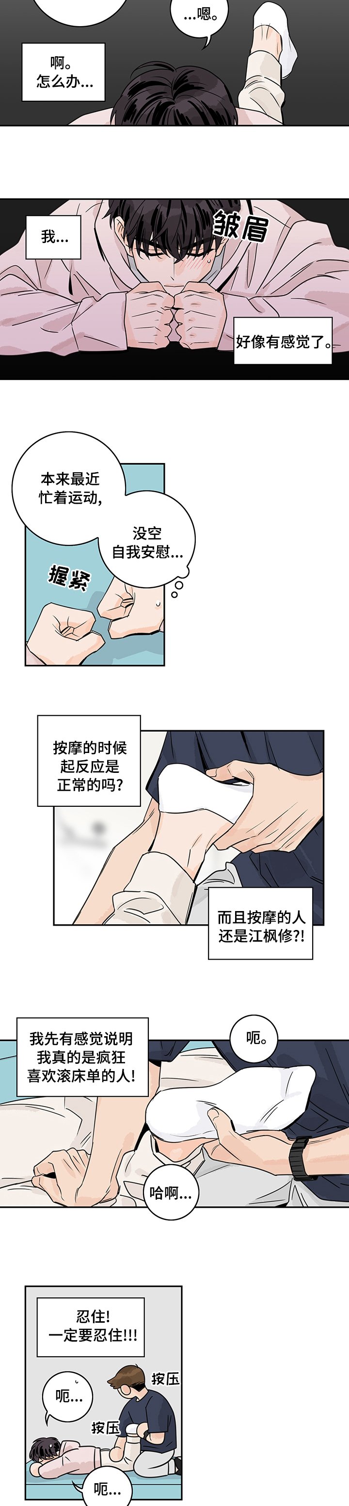 第23章：忍住