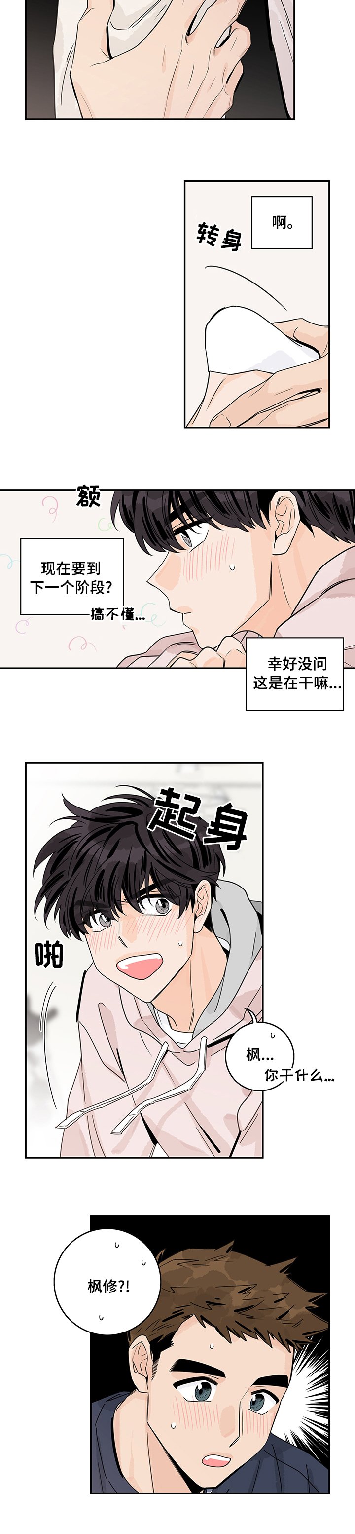 第23章：忍住