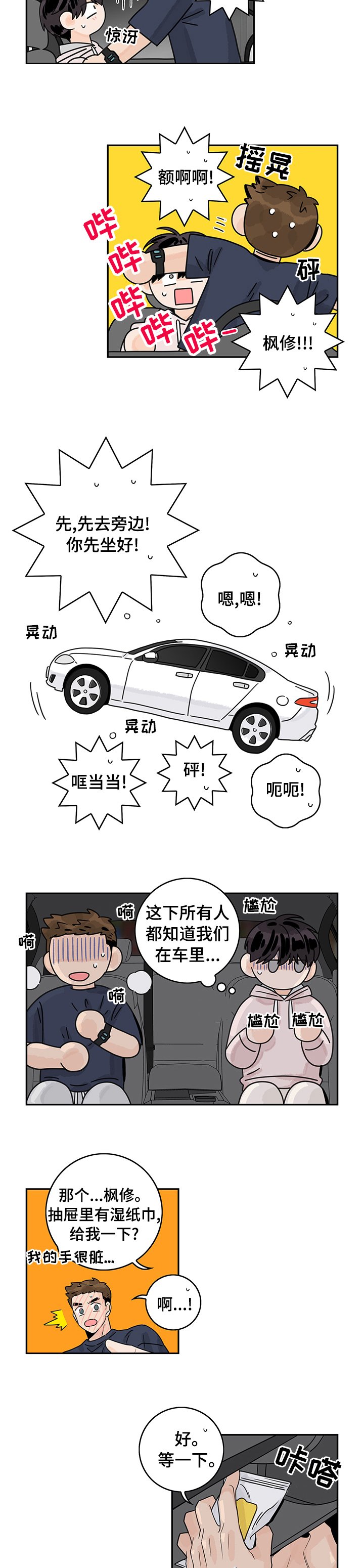 第25章：和我在一起吧