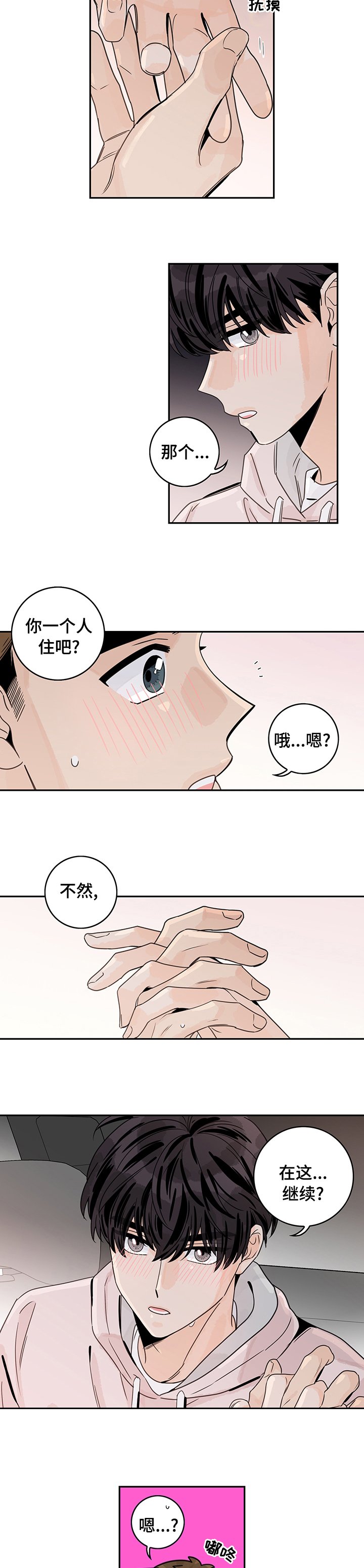 第25章：和我在一起吧