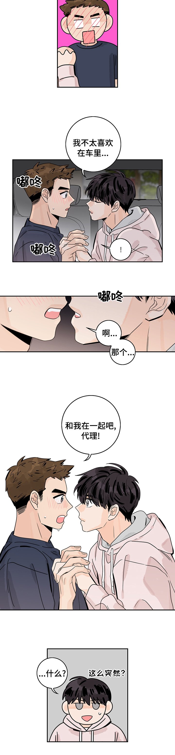 第25章：和我在一起吧