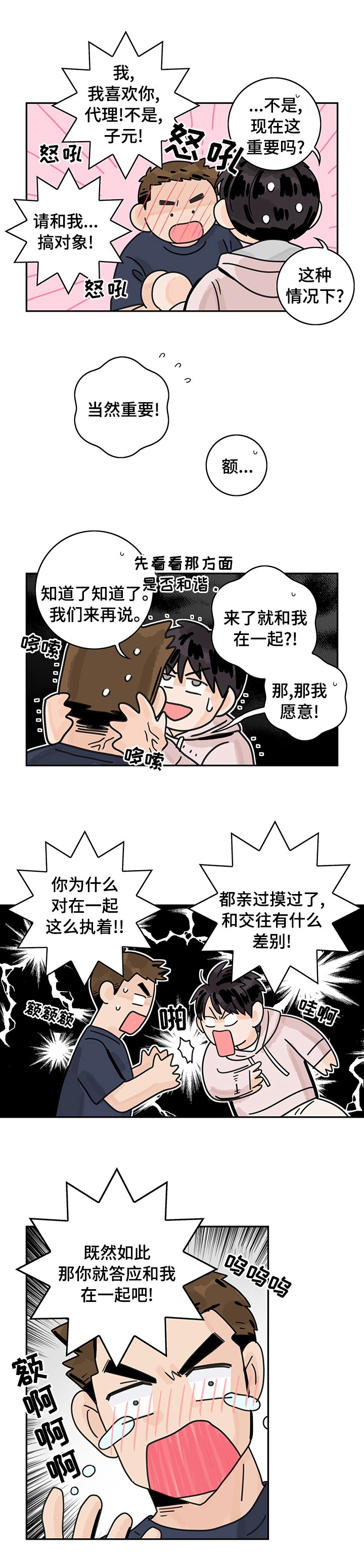 第25章：和我在一起吧