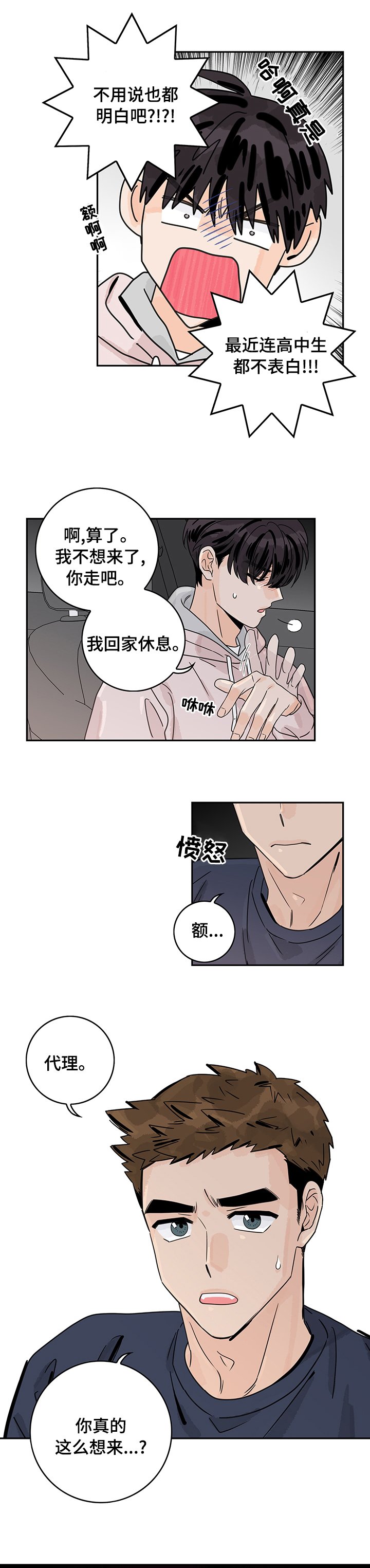 第26章：还是单身