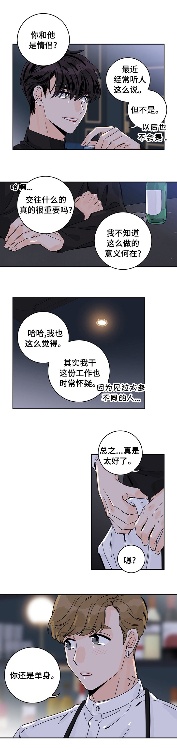 第26章：还是单身