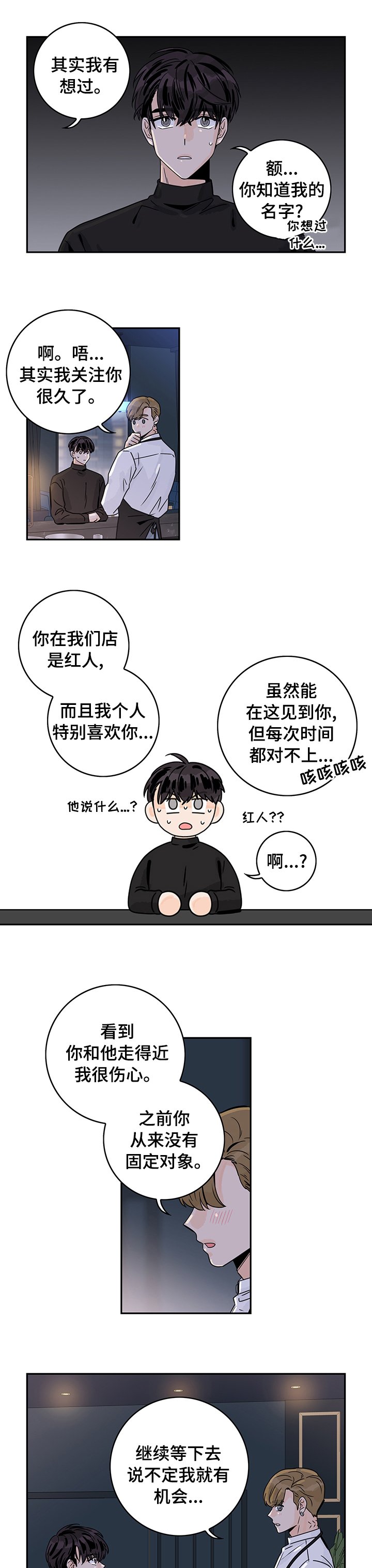 第27章：办公室恋情