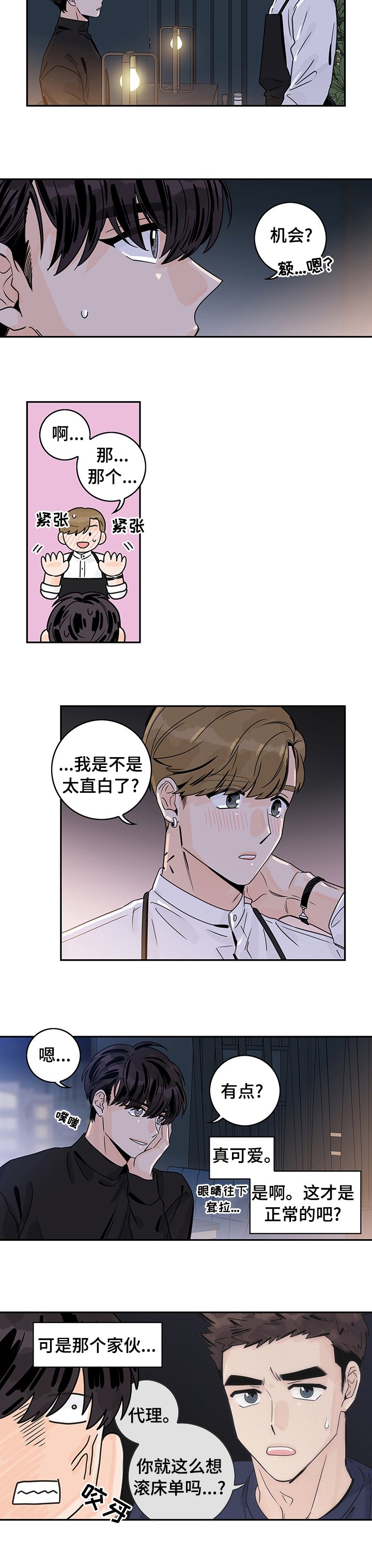 第27章：办公室恋情