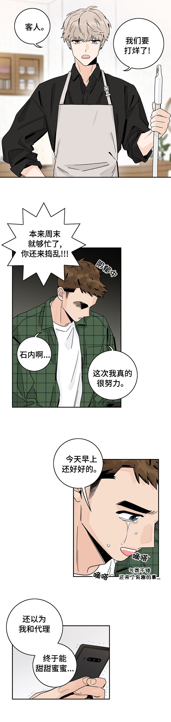 第27章：办公室恋情