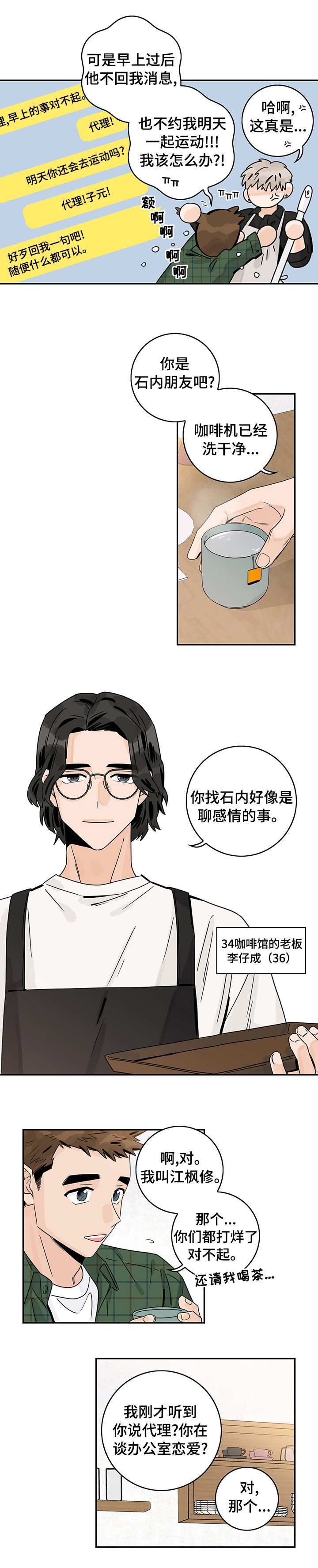 第27章：办公室恋情