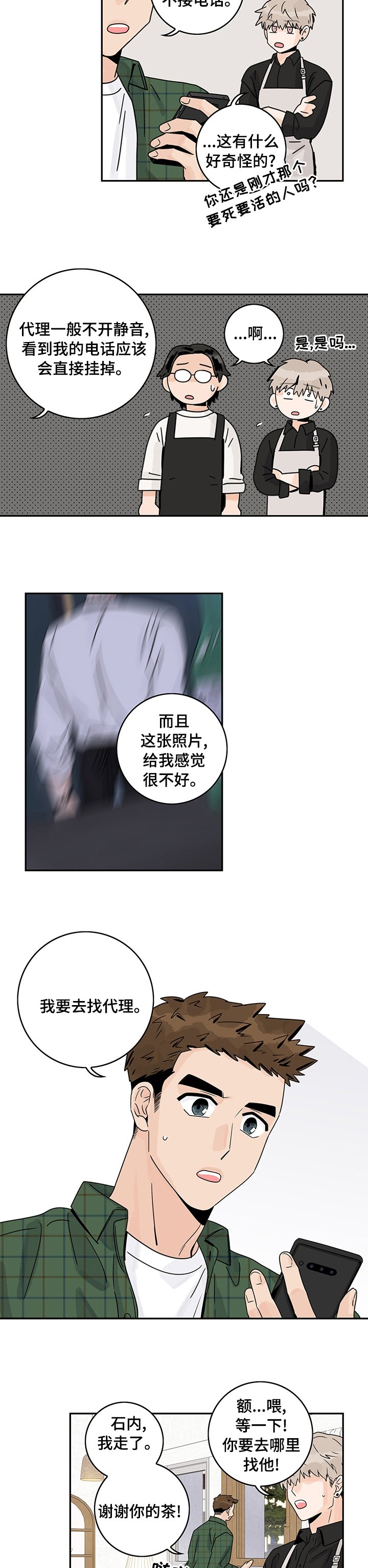 第29章：不接电话