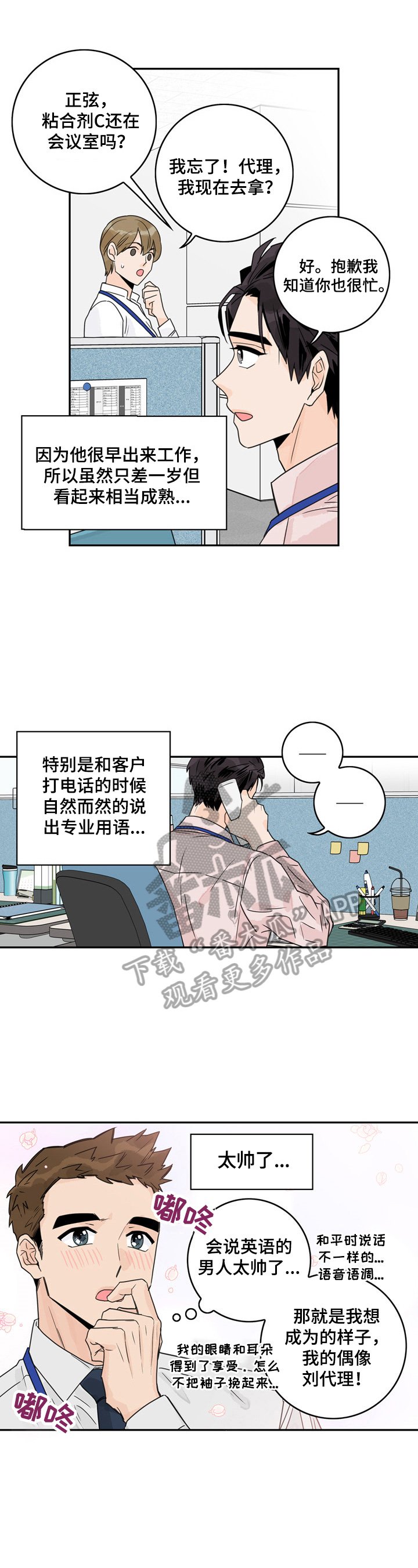 第3章：尴尬