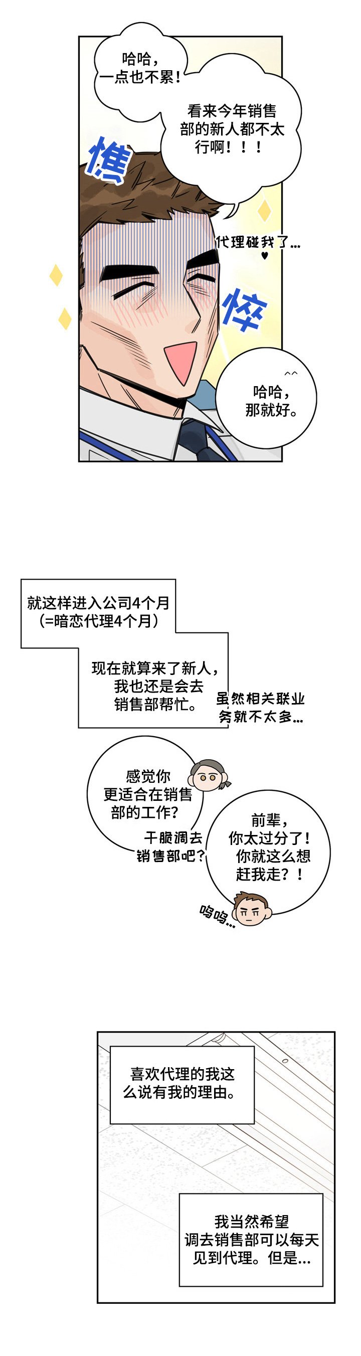 第3章：尴尬