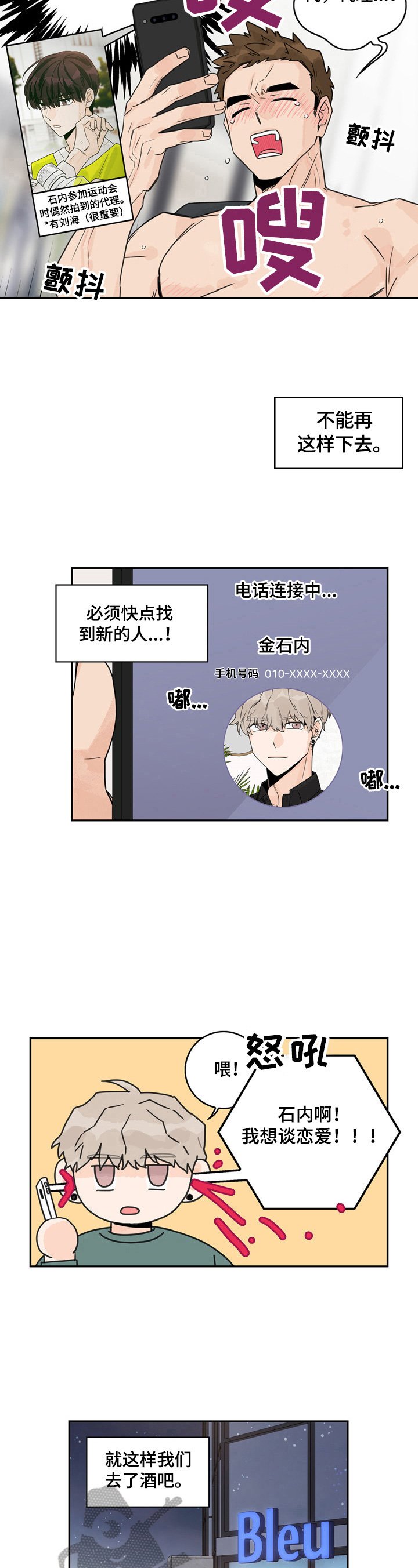 第3章：尴尬