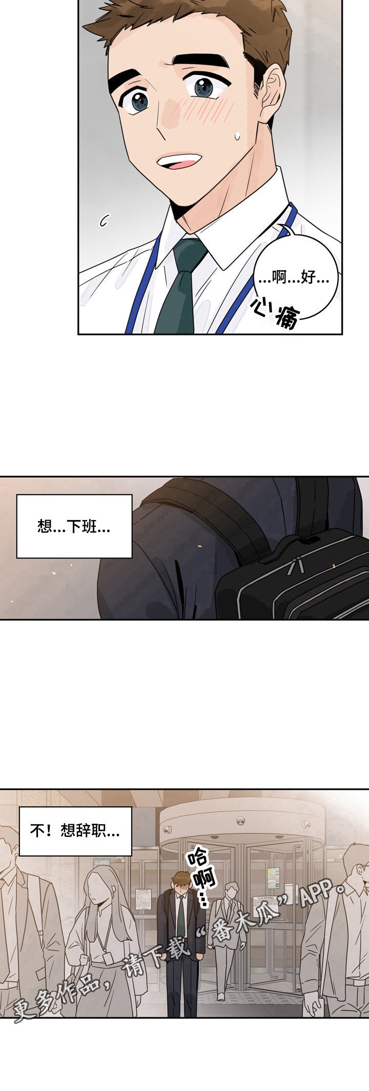 第3章：尴尬
