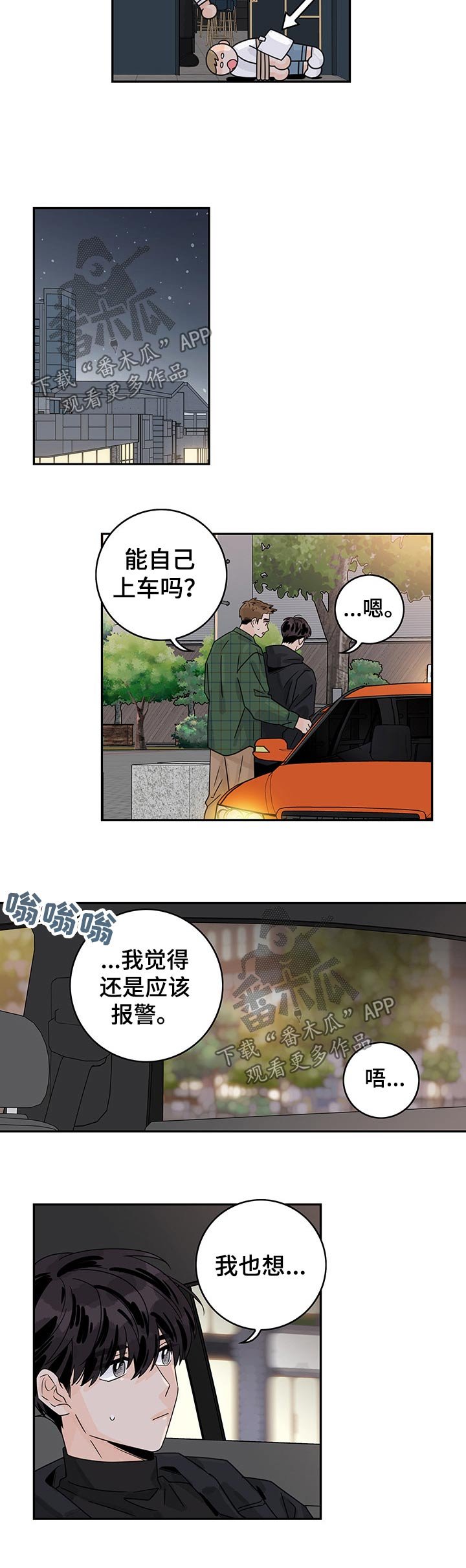 第33章：替你打抱不平