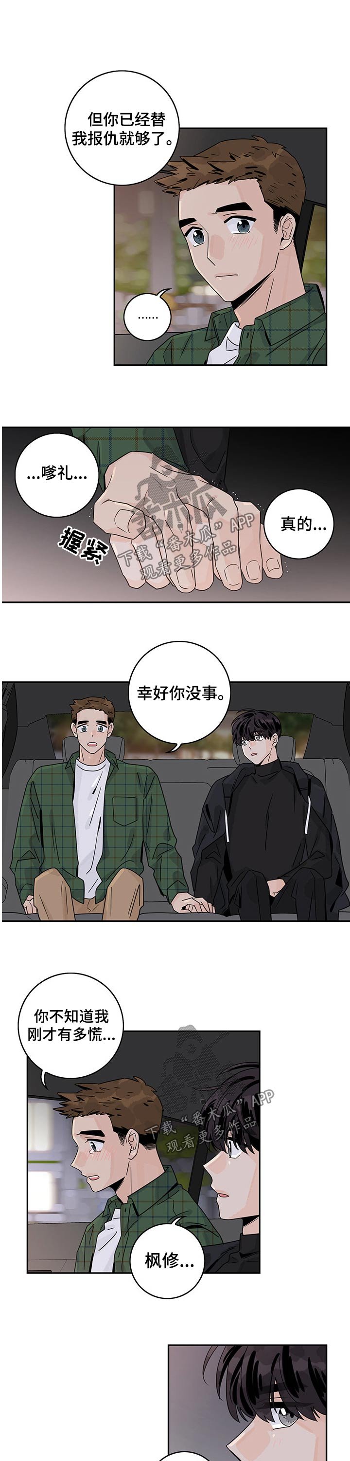 第33章：替你打抱不平