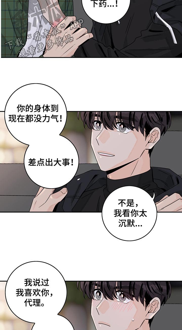 第33章：替你打抱不平