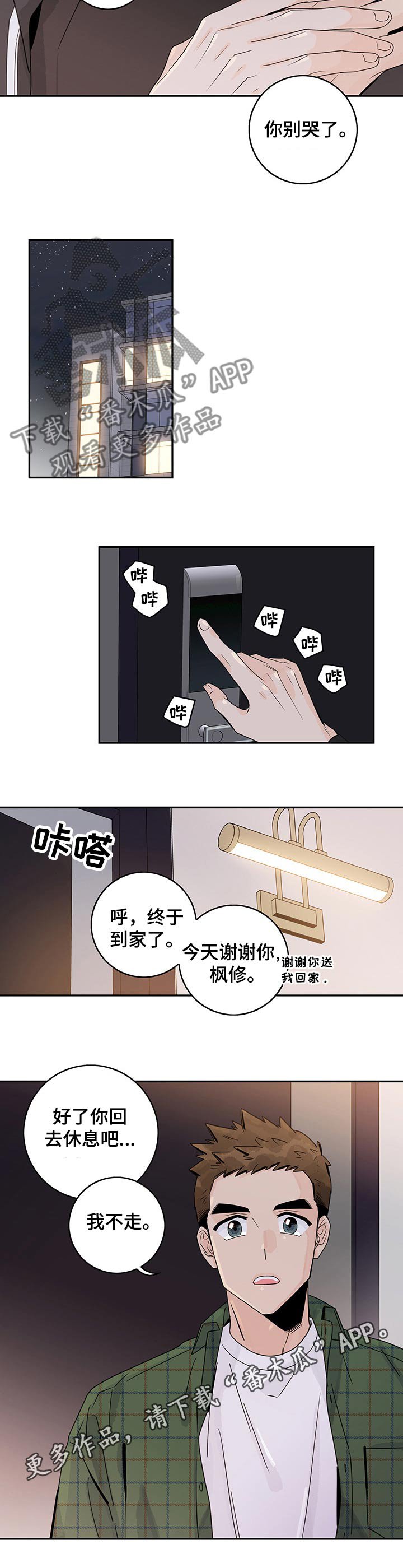 第33章：替你打抱不平