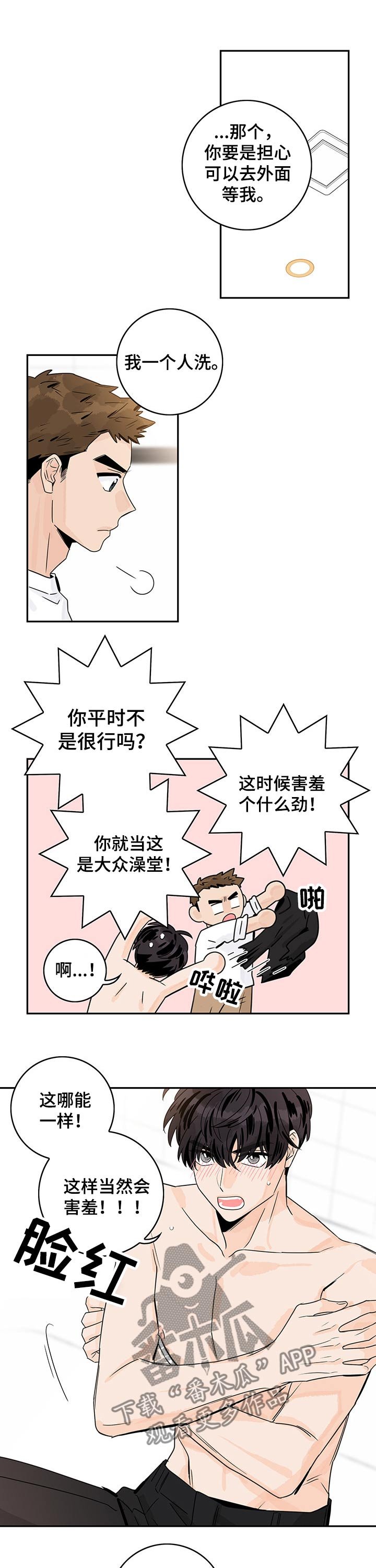 第34章：害羞