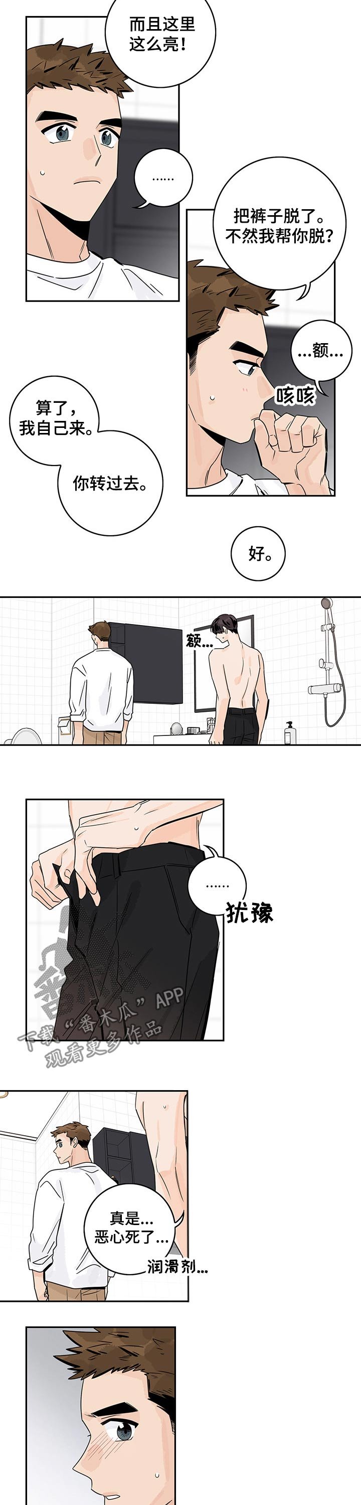第34章：害羞