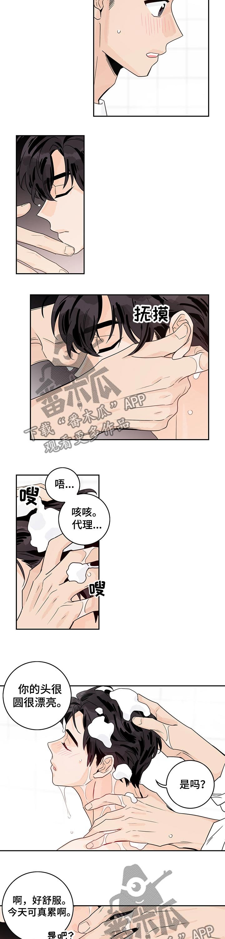 第35章：洗澡