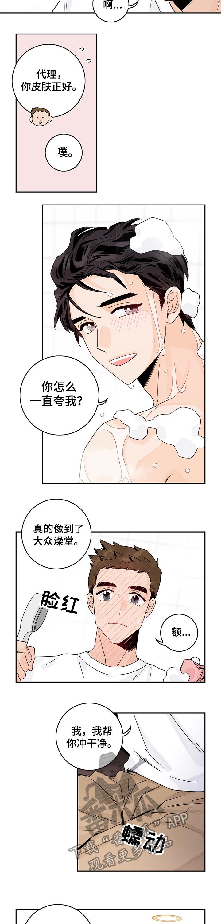 第35章：洗澡